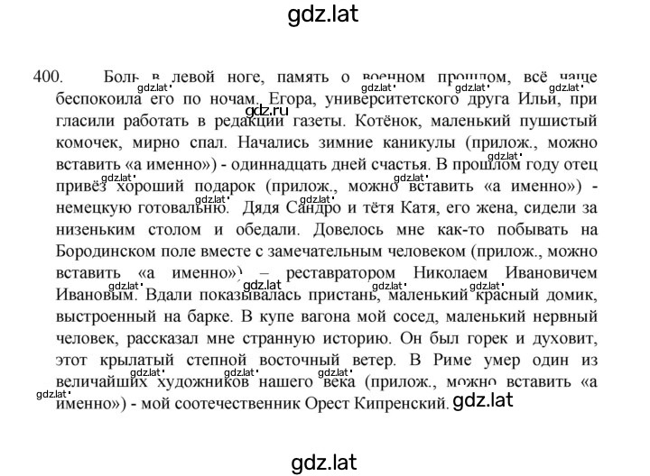 Решение задания № 400 — страница 1
