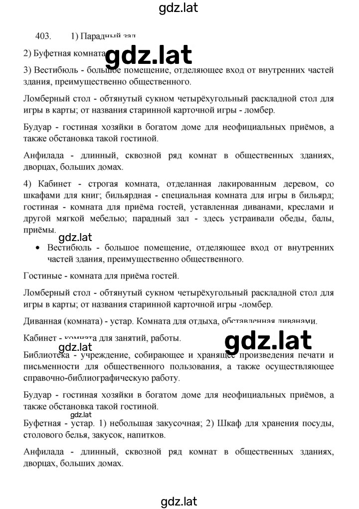 Решение задания № 403 — страница 1