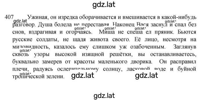 Решение задания № 407 — страница 1