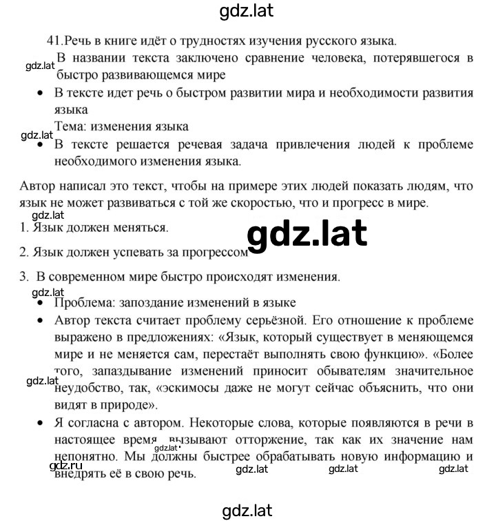 Решение задания № 41 — страница 1