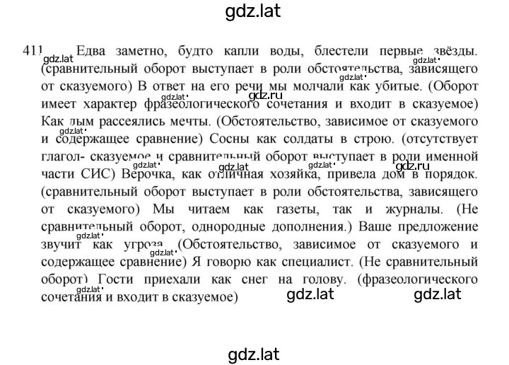 Решение задания № 411 — страница 1