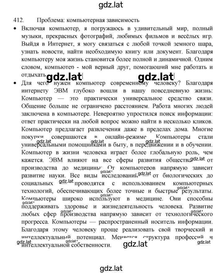 Решение задания № 412 — страница 1
