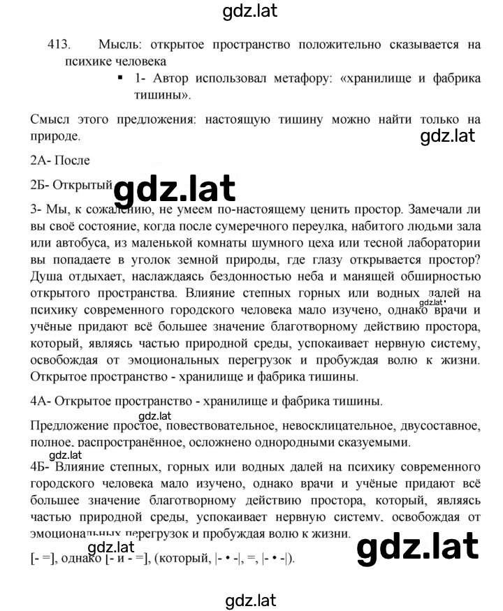 Решение задания № 413 — страница 1