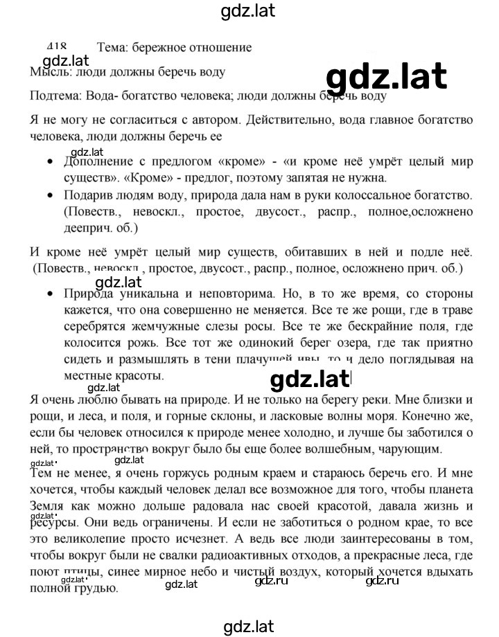 Решение задания № 418 — страница 1