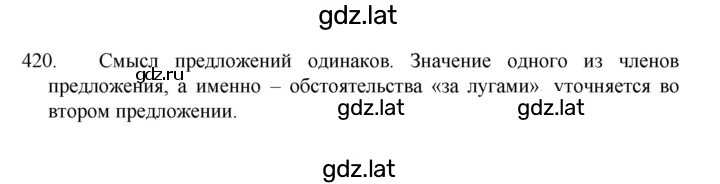 Решение задания № 420 — страница 1
