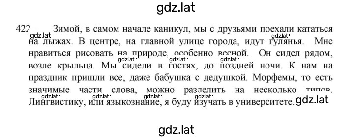 Решение задания № 422 — страница 1