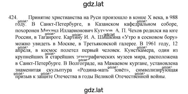 Решение задания № 424 — страница 1