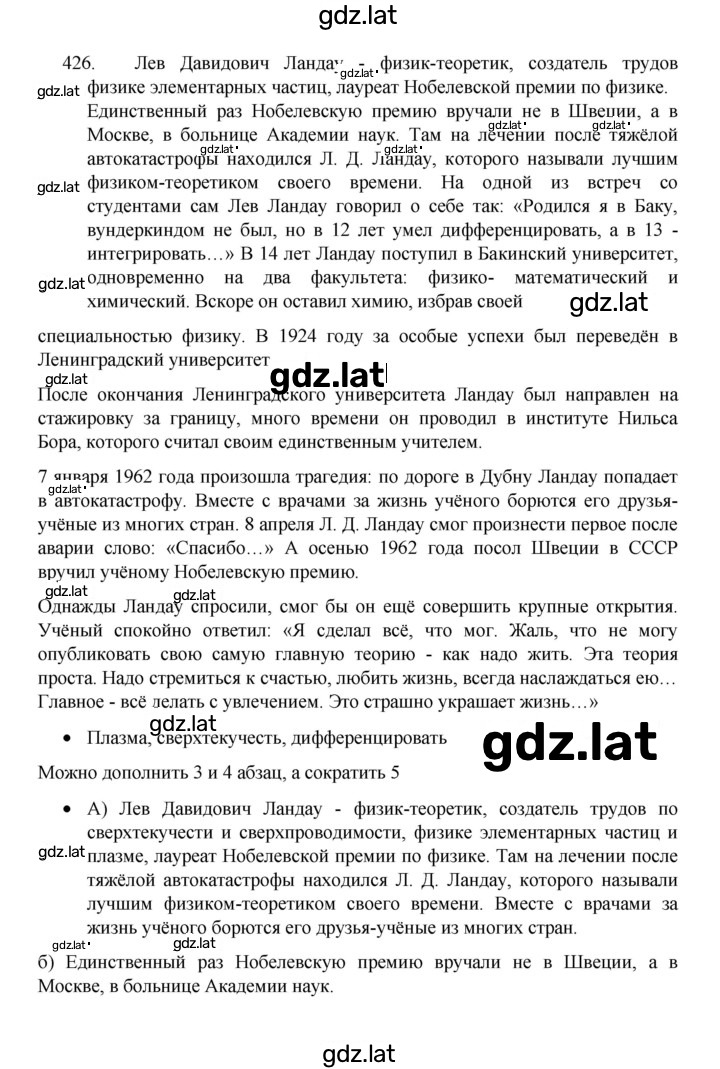 Решение задания № 426 — страница 1