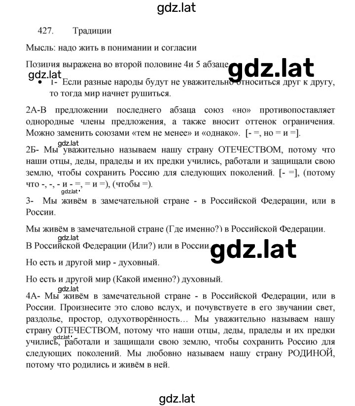 Решение задания № 427 — страница 1