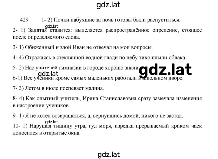Решение задания № 429 — страница 1