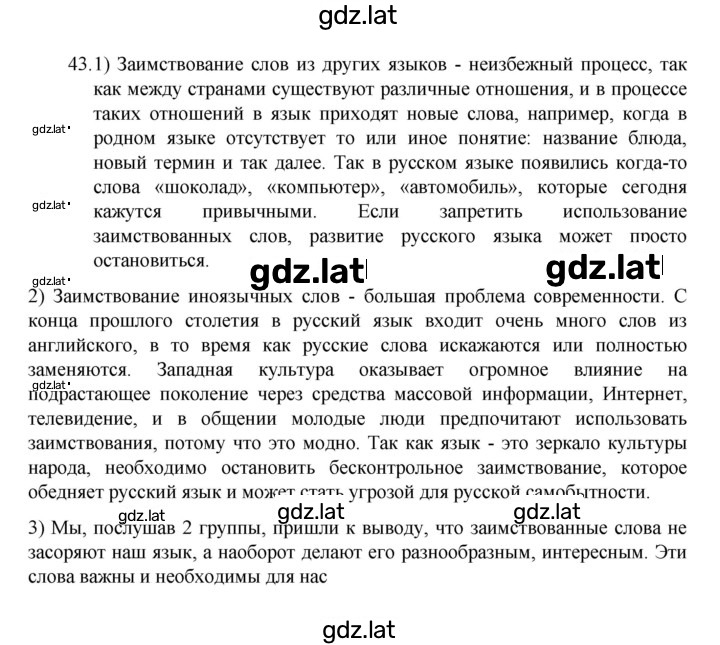Решение задания № 43 — страница 1