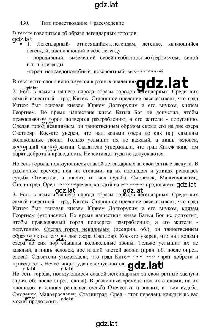 Решение задания № 430 — страница 1
