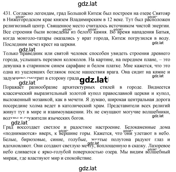Решение задания № 431 — страница 1