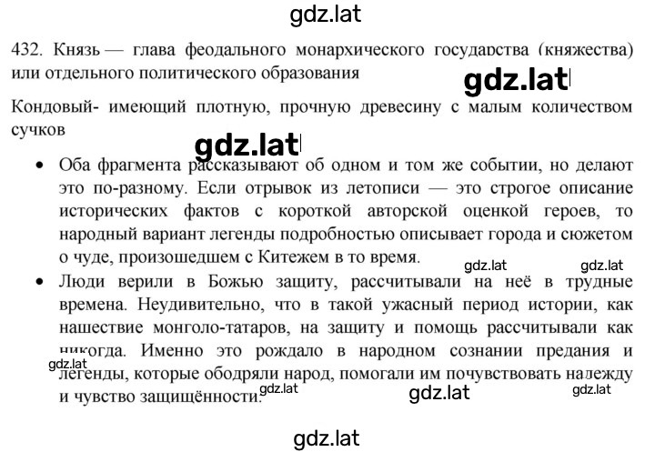 Решение задания № 432 — страница 1