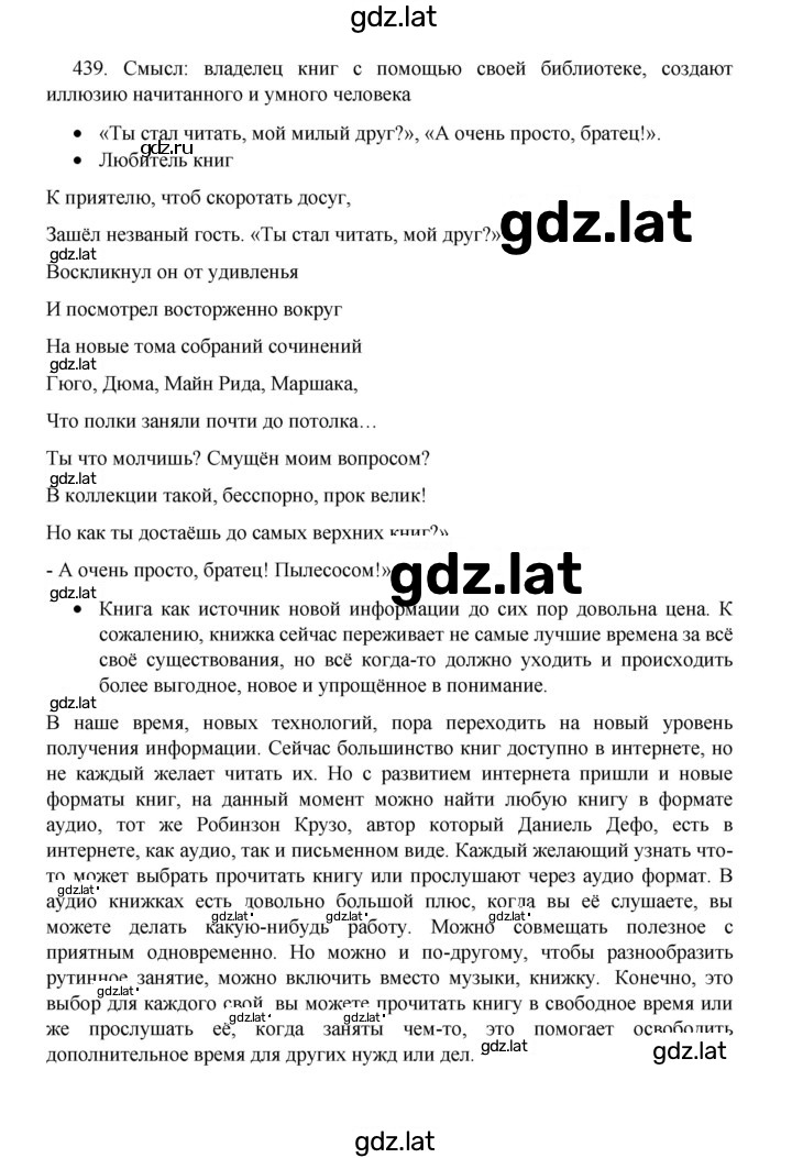 Решение задания № 439 — страница 1