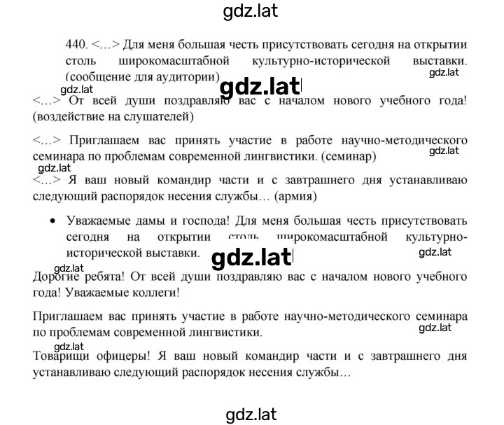 Решение задания № 440 — страница 1