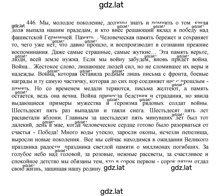 Решение задания № 446 — страница 1