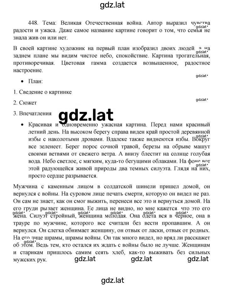 Решение задания № 448 — страница 1