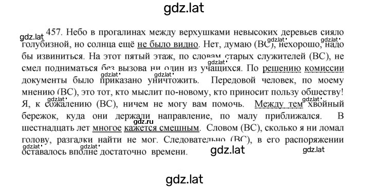 Решение задания № 457 — страница 1