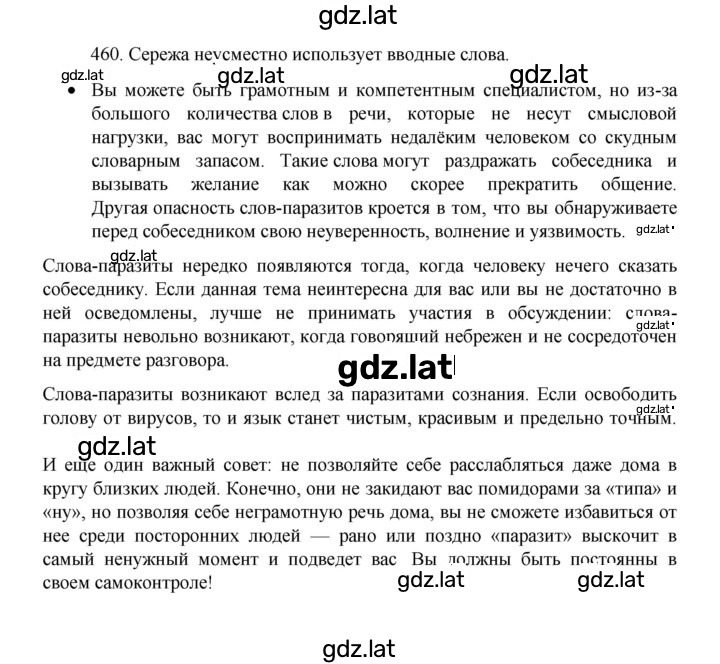 Решение задания № 460 — страница 1
