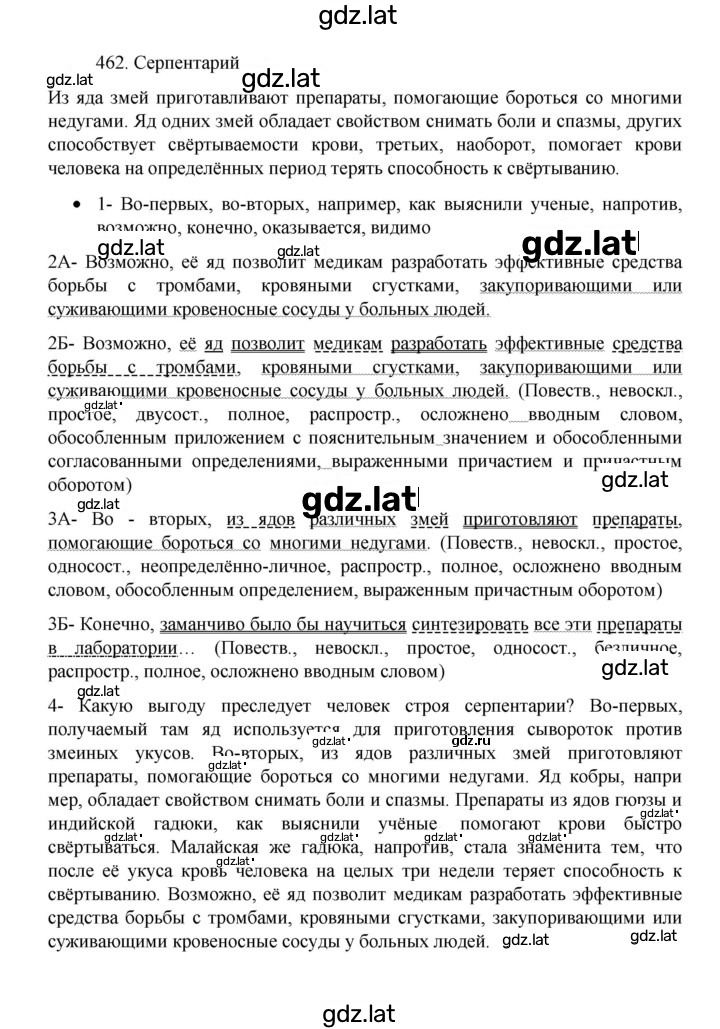Решение задания № 462 — страница 1