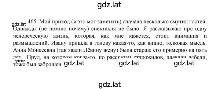 Решение задания № 465 — страница 1