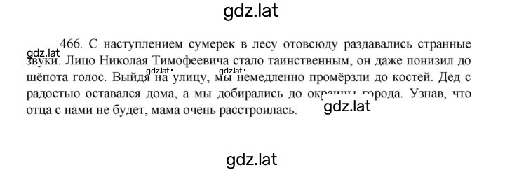 Решение задания № 466 — страница 1