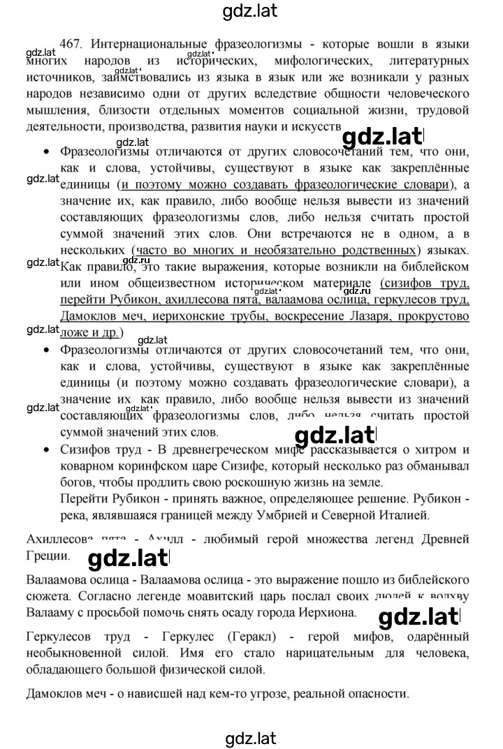 Решение задания № 467 — страница 1