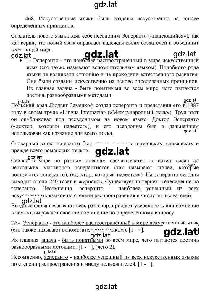 Решение задания № 468 — страница 1