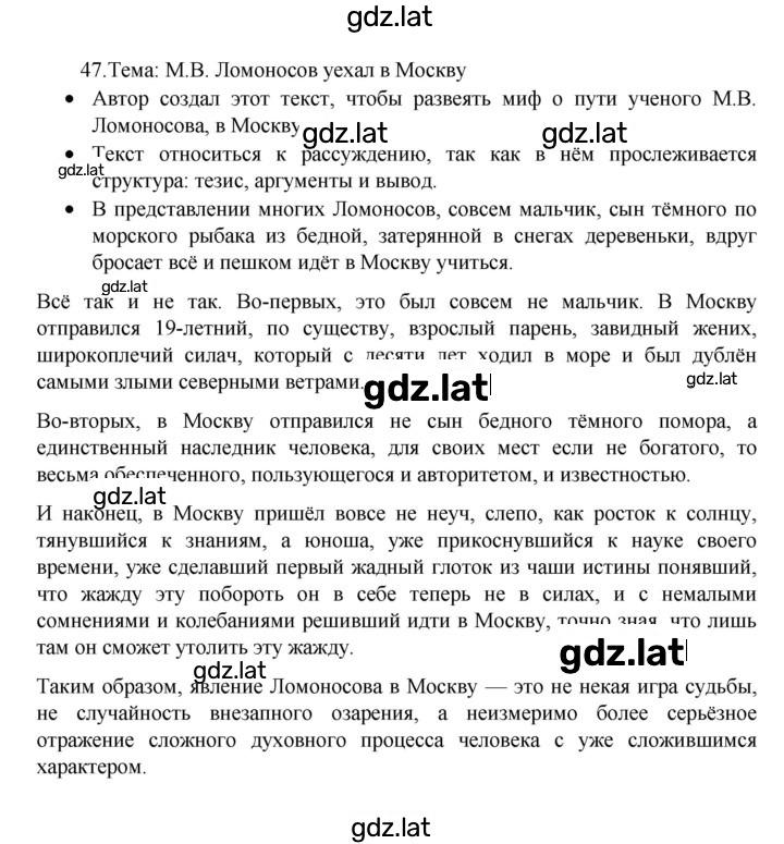 Решение задания № 47 — страница 1