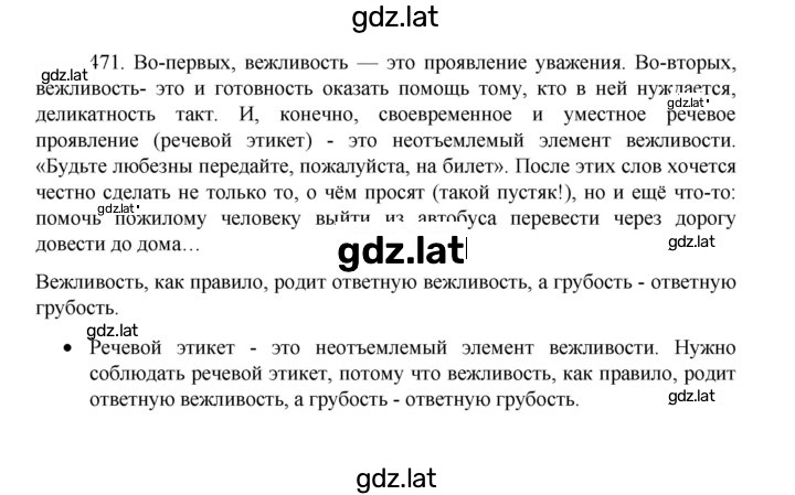 Решение задания № 471 — страница 1
