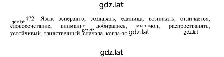 Решение задания № 472 — страница 1