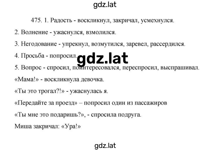 Решение задания № 475 — страница 1