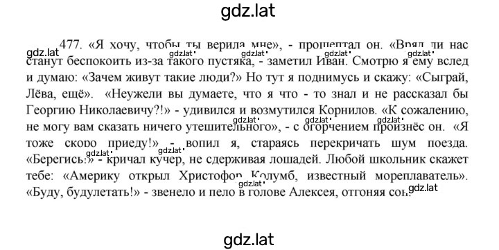 Решение задания № 477 — страница 1