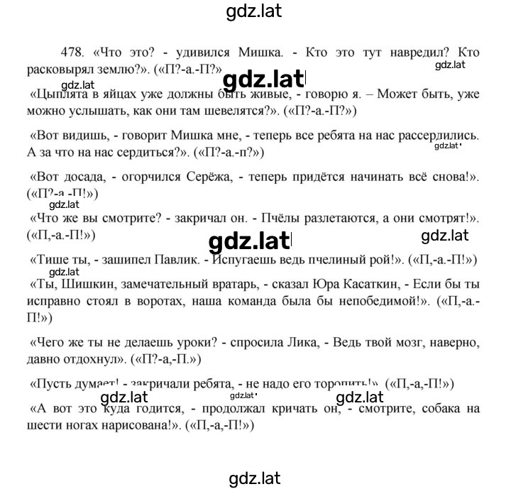 Решение задания № 478 — страница 1