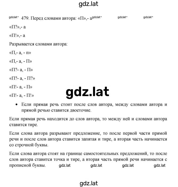 Решение задания № 479 — страница 1