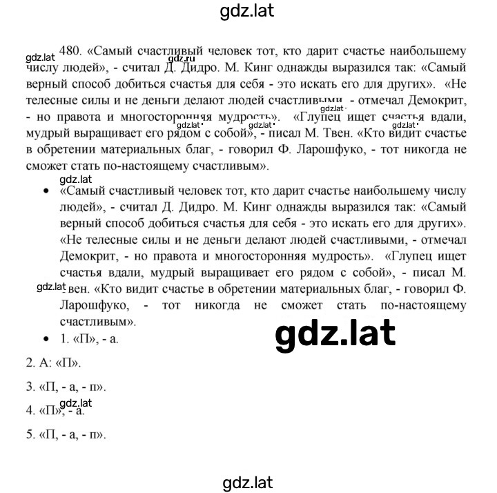 Решение задания № 480 — страница 1