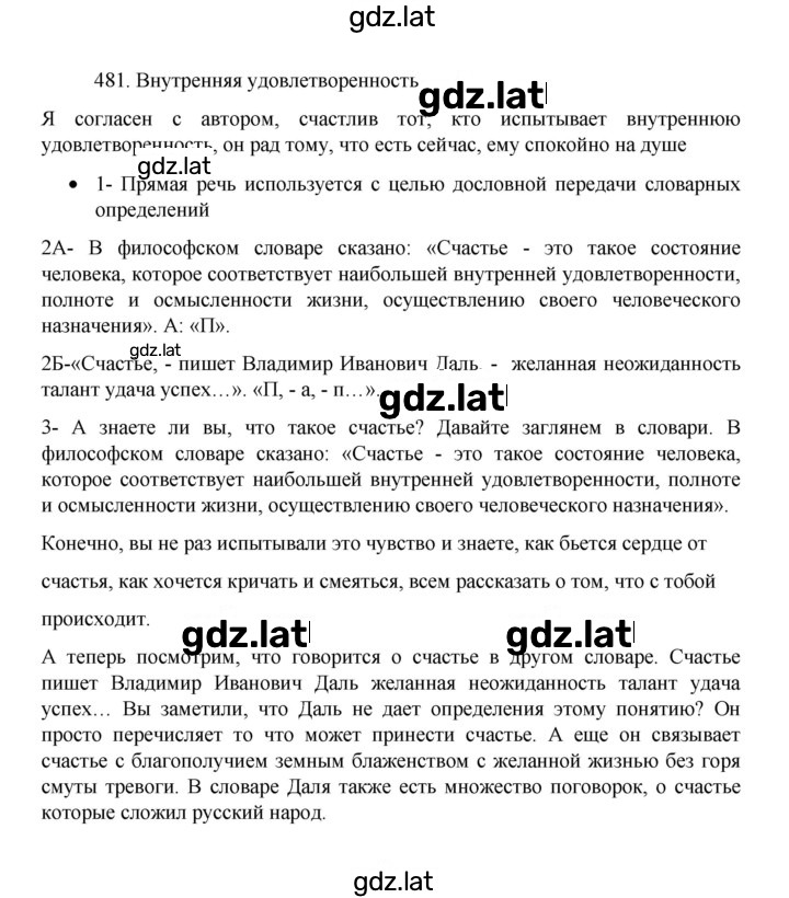 Решение задания № 481 — страница 1