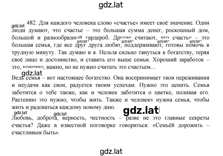 Решение задания № 482 — страница 1