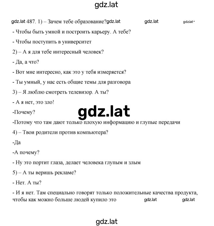 Решение задания № 487 — страница 1