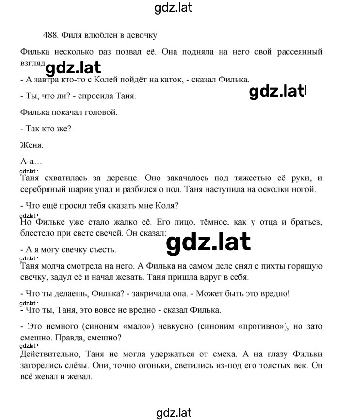 Решение задания № 488 — страница 1
