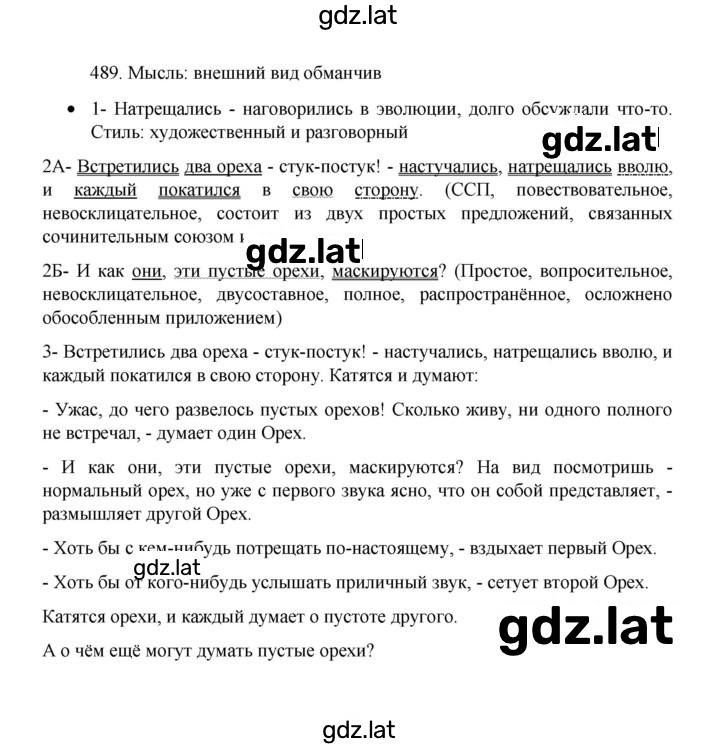 Решение задания № 489 — страница 1