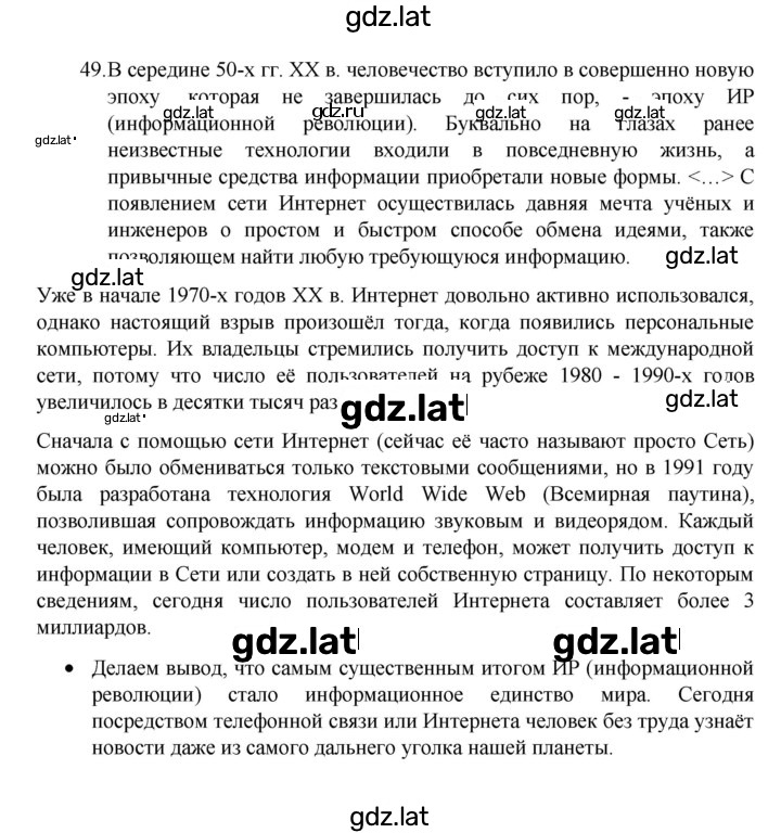 Решение задания № 49 — страница 1