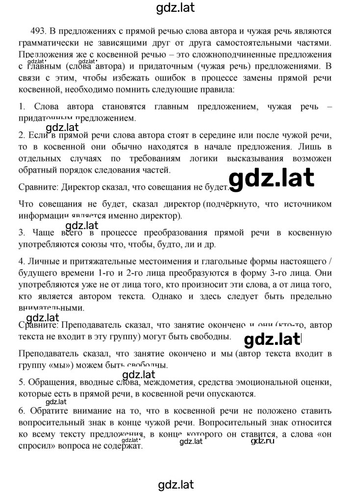 Решение задания № 493 — страница 1