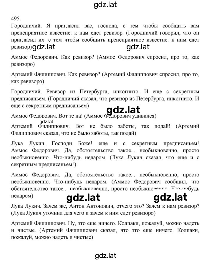 Решение задания № 495 — страница 1
