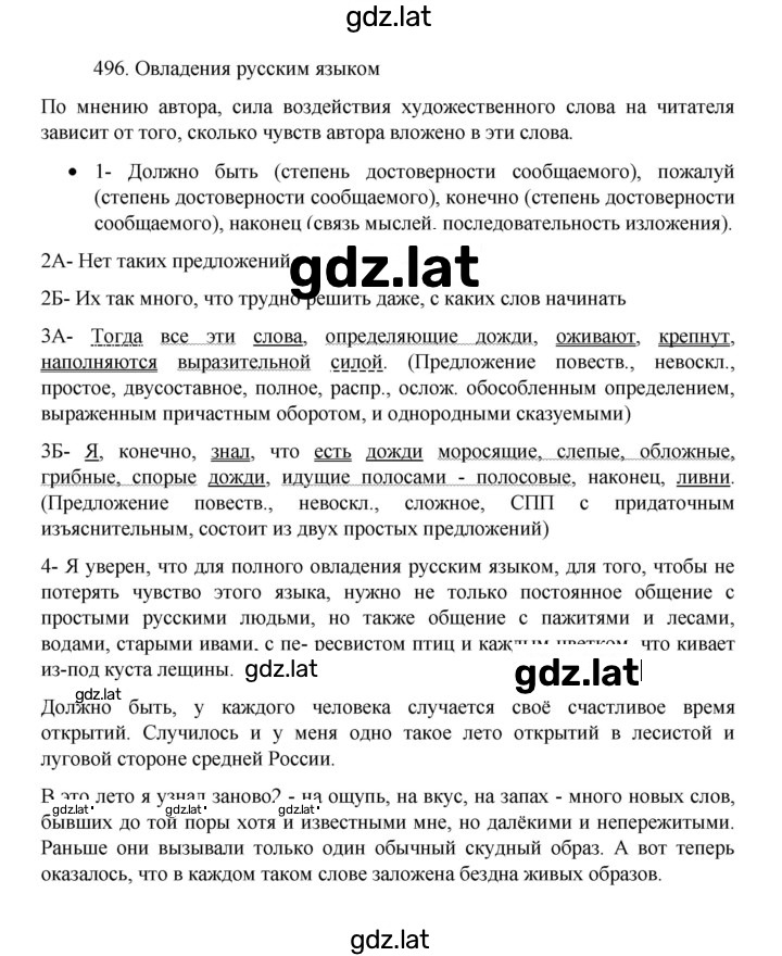 Решение задания № 496 — страница 1