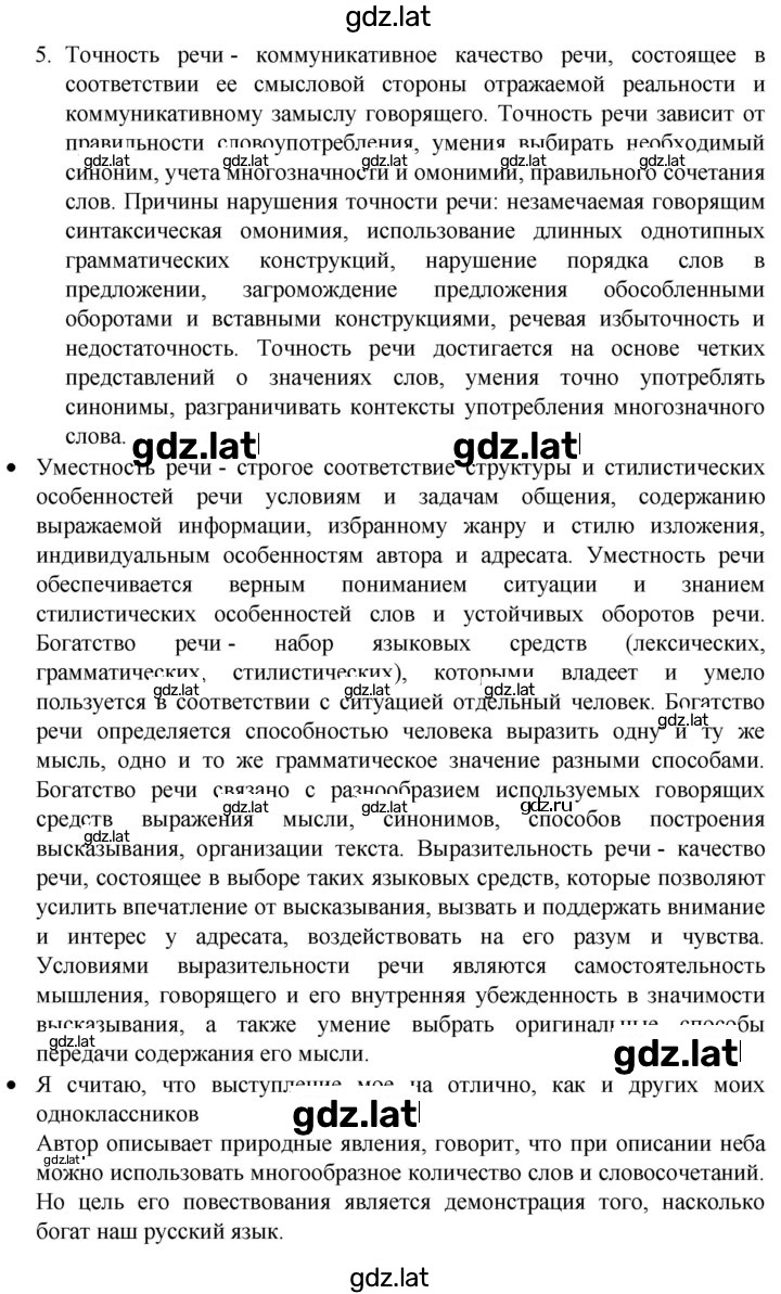Решение задания № 5 — страница 1
