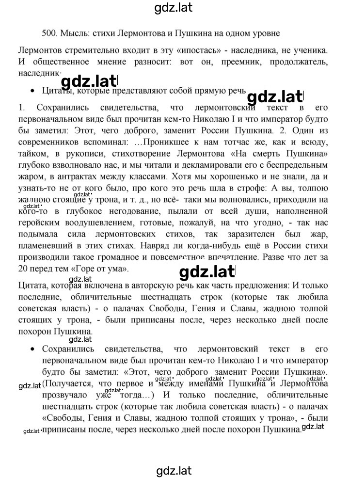 Решение задания № 500 — страница 1