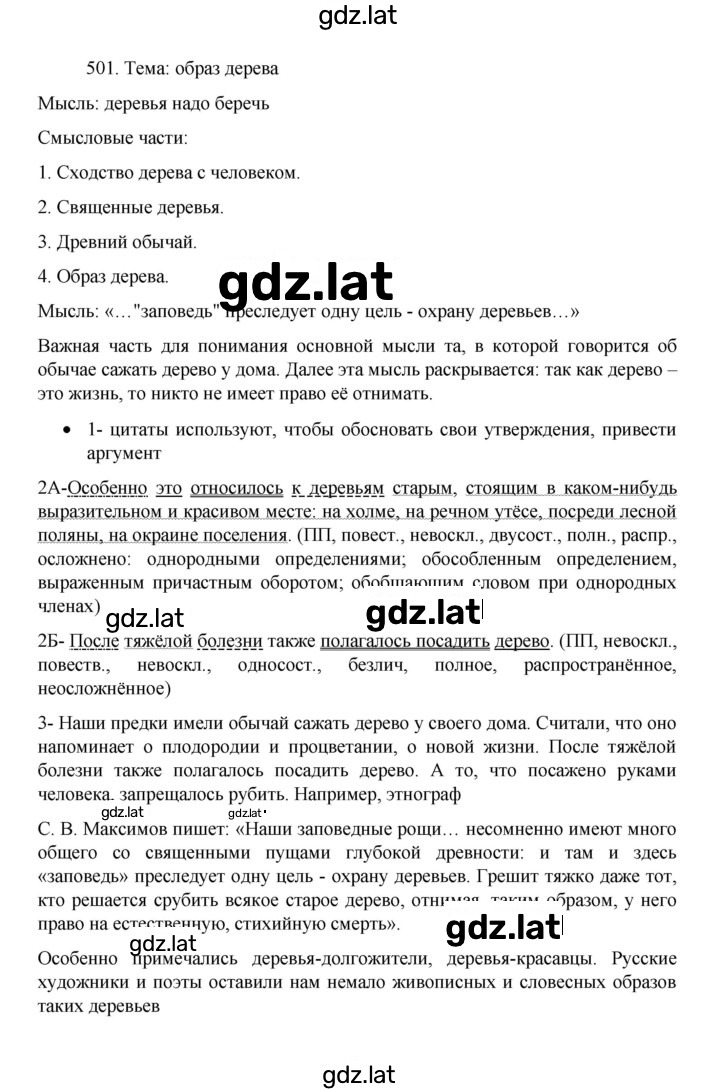 Решение задания № 501 — страница 1
