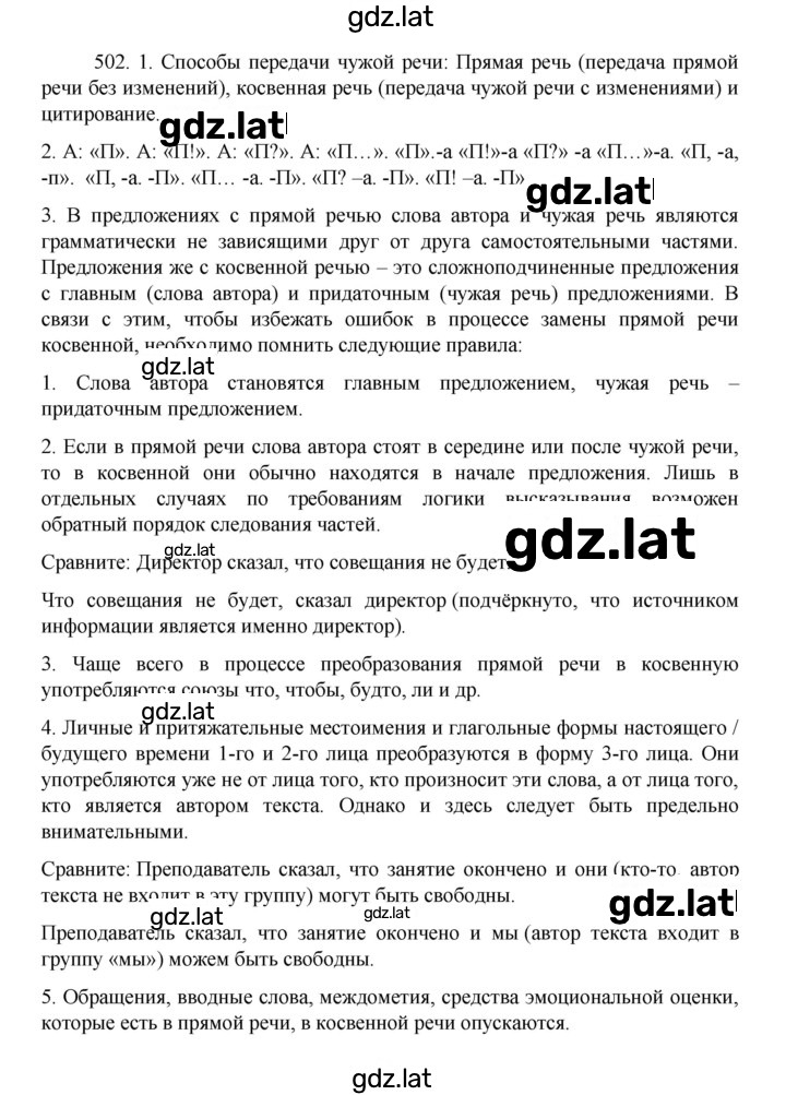 Решение задания № 502 — страница 1